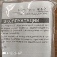 Лот: 20347396. Фото: 3. Радиокнопка RR-2T. Красноярск
