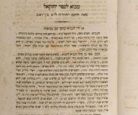 Лот: 20068677. Фото: 12. Микрае Кодеш. * 1849 год издания...