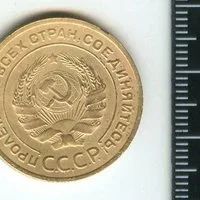 Лот: 12852655. Фото: 2. (№3790) 5 копеек 1935 год,старый... Монеты