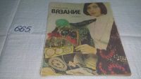 Лот: 11057562. Фото: 6. Вязание, Г.Ильина, В альбоме представлены...