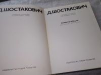 Лот: 15516050. Фото: 2. Шостакович Д. Собрание сочинений... Искусство, культура