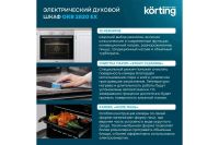 Лот: 23655747. Фото: 4. Электрический духовой шкаф KORTING... Красноярск
