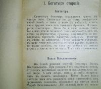 Лот: 24993703. Фото: 5. Былины о богатырях.* дореволюционное...