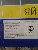 Лот: 7064237. Фото: 3. Электронный плакат "Знаток" Учимся... Дети растут