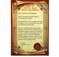 Лот: 4990906. Фото: 3. Блокнот "Мои царские указы". Компьютеры, оргтехника, канцтовары