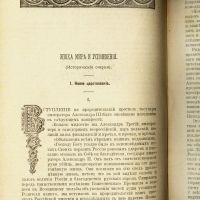 Лот: 14753619. Фото: 11. Исторический вестник * 1911 год...