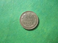 Лот: 7955854. Фото: 3. 5 копеек 1909 г.СПБ ЭБ. Коллекционирование, моделизм