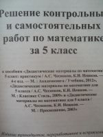 Лот: 7901125. Фото: 2. Решебник по математике 5 класс. Учебники и методическая литература