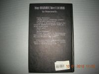 Лот: 6729985. Фото: 2. Роберт Маккаммон. Ваал. Неисповедимый... Литература, книги