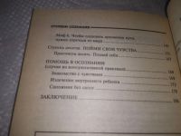 Лот: 20862651. Фото: 3. (21023) Хохель, С.О. Уроки процветания... Литература, книги