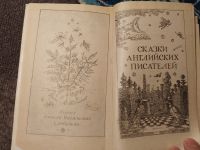 Лот: 24909074. Фото: 2. Сказки английских писателей Ташкент... Детям и родителям