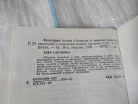 Лот: 17533751. Фото: 3. Рассказы и повести советских писателей... Красноярск
