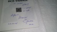 Лот: 11261358. Фото: 2. Николай Еремин, Все тайное. Коллекция... Литература, книги