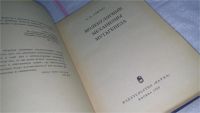 Лот: 10651721. Фото: 2. Молекулярные механизмы мутагенеза... Медицина и здоровье