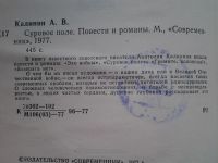 Лот: 5082909. Фото: 2. А.Калинин, Суровое поле, О чем... Литература, книги
