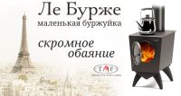 Лот: 19015366. Фото: 3. Печь отопительная ТМФ Ле Бурже... Строительство и ремонт