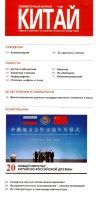 Лот: 15557770. Фото: 2. Журнал. Китай № 03 (149) Март... Журналы, газеты, каталоги