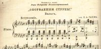 Лот: 18666379. Фото: 3. Вальс Оборванные струны .Сочинение... Коллекционирование, моделизм