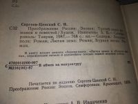 Лот: 11501830. Фото: 4. Преображение России: Бурная весна...
