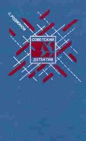 Лот: 4012392. Фото: 2. серия "Советский детектив" - 11... Литература, книги