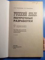 Лот: 20412885. Фото: 2. Тростенцова Запорожец Поурочные... Учебники и методическая литература