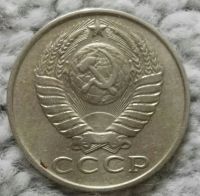 Лот: 18928729. Фото: 2. 15 копеек 1988 (1086). Монеты