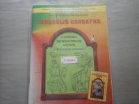 Лот: 8269776. Фото: 5. Рабочие тетради программа "Школа...