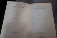 Лот: 16090787. Фото: 3. Иван Ефремов, Сочинения в 3 томах1. Коллекционирование, моделизм