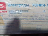 Лот: 20011794. Фото: 3. Электроды УОНИ донские просроченные... Строительство и ремонт