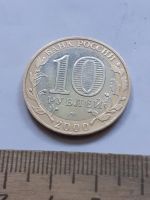 Лот: 25391211. Фото: 2. (№18133) 10 рублей 2000 год (ММД... Монеты