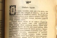 Лот: 18183288. Фото: 19. Песни о труде. Избранные стихотворения...