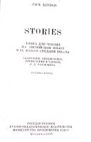 Лот: 19839661. Фото: 2. Jack London - Stories. / Джек... Литература, книги