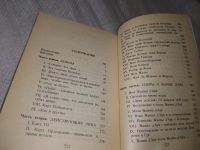 Лот: 18443292. Фото: 5. Перну Р., Клэн М. В. Жанна Дарк...