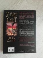 Лот: 15834375. Фото: 2. Уилбур Смит - Птица солнца. Литература, книги