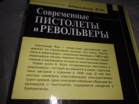 Лот: 19658181. Фото: 9. oz (01..01) Александр Жук "Современные...