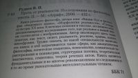 Лот: 11825963. Фото: 2. Прочь от реальности: Исследования... Общественные и гуманитарные науки