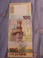 Лот: 19852193. Фото: 3. Сто рублёвые купюры. Коллекционирование, моделизм