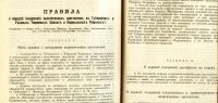 Лот: 19936830. Фото: 3. Сборник циркуляров, изданных по... Коллекционирование, моделизм