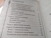 Лот: 19387656. Фото: 3. Большая книга гороскопов, Большая... Красноярск