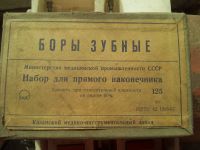 Лот: 11386320. Фото: 2. Боры зубные. Инструмент и расходные