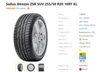 Лот: 20108833. Фото: 7. шины 255/50 R20 Sailun Atrezzo...