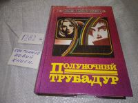 Лот: 15763494. Фото: 4. Рюэллан А., Бессьер Р., Лима М...