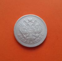 Лот: 19960551. Фото: 2. Один рубль 1897 года (★★) Брюссельский... Монеты