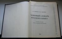Лот: 16818798. Фото: 4. Ожегов С.И. Шведова, Н.Ю. Толковый... Красноярск
