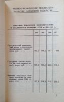 Лот: 10264680. Фото: 3. СССР в цифрах в 1987г. Литература, книги