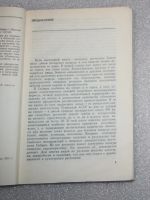 Лот: 23560048. Фото: 4. Черепнин В.Л. Пищевые растения... Красноярск