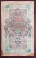Лот: 19078357. Фото: 2. 10 рублей 1909 Шипов Гаврилов... Банкноты