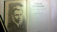 Лот: 10447273. Фото: 2. С Есенин. Литература, книги
