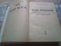 Лот: 19392635. Фото: 2. Ваш ребенок. С рождения до двух... Детям и родителям