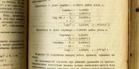 Лот: 17499196. Фото: 16. Таблицы логарифмов с пятью десятичными...